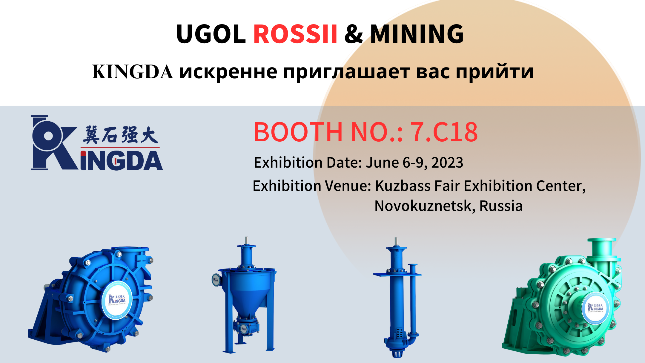 強大(dà)泵業受邀第 31 屆俄羅斯新庫國際礦業展覽會